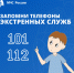 Ложный вызов - это ответственность! - ГУ МЧС Самарской области