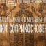 В самарском Музее Рязанова пройдет лекция «Исследования памяти и музейные практики: точки соприкосновения» - НИА Самара