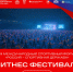 В Самаре пройдет массовый фитнес фестиваль «Накрути себя» - Министерство спорта