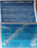 «...Твори добро, да пребудешь на земле...»