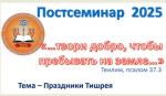 «...Твори добро, да пребудешь на земле...»