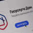 Приложение «Госуслуги Дом» теперь доступно собственникам нежилых помещений - Портал Все мы - Россия!