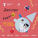 Третьяковка в Самаре покажет мечты советского детства
