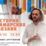 В областном центре пройдет лекция Армена Арутюнова о самарской мозаике - НИА Самара