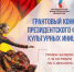 Самарцы могут поучаствовать в новом грантовом конкурсе - SamaraGIS.Ru