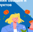 С 20 по 26 октября – Неделя популяризации потребления овощей и фруктов #1 - Городская поликлиника №15