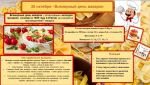 25 октября - Всемирный день макарон
