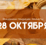 28 октября День Ефимия Осеннего: не делайте это, чтобы не навлечь беду - ГТРК Самара