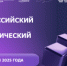 В Самарской области пройдет Всероссийский научно-технологический диктант «Технологии Победы» - НИА Самара