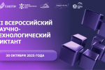 В Самарской области пройдет Всероссийский научно-технологический диктант «Технологии Победы»
