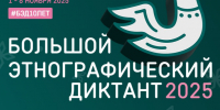 Очные площадки Большого этнографического диктанта откроются в Самаре - Администрация городского округа Самара