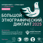 Очные площадки Большого этнографического диктанта откроются в Самаре