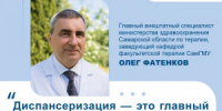 Специалист напомнил о роли диспансеризации в профилактике сосудистой катастрофы. - НИА Самара
