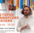 Посетители лекции получат возможность ознакомиться с книгой Армена Арутюнова, которая представлена на книжной выставке в отделе искусств библиотеки. - НИА Самара
