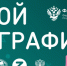«Большой этнографический диктант» приглашает к участию - Министерство социально-демографической и семейной политики