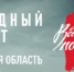 Народный фронт в Самарской области приглашает к участию в проекте «Все для Победы!» - НИА Самара