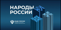 В Москве пройдет первый международный фестиваль «Народы России и СНГ» - Портал Все мы - Россия!