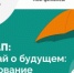 Стартовал новый, VI этап эстафеты «Мои финансы» - НИА Самара