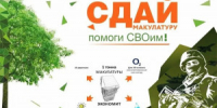 Специалисты Росреестра в Самаре и Тольятти сдали 2 тонны 100 кг отработанной бумаги - НИА Самара