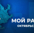 Прямой эфир с жителями проведет глава Октябрьского района Самары Сергей Радько - Администрация городского округа Самара
