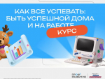 жительницы Самарской области учатся совмещать профессию и семью в новом курсе проекта «Профразвитие»