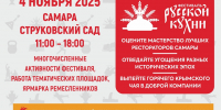 Народный фестиваль традиций «Русский характер», Ночь искусств и Большой этнографический диктант: в Самарской области пройдут мероприятия ко Дню народного единства - ProGorodSamara.Ru