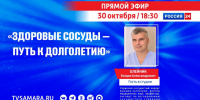 «Прямой эфир»: в студии ГТРК «Самара» сосудистый хирург высшей категории Богдан Олейник - ГТРК Самара