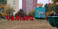 Мероприятия ко Дню народного единства пройдут в Самаре - ГТРК Самара