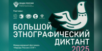 Самарская область напишет Большой этнографический диктант - Портал Все мы - Россия!