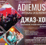 ADIEMUS – своеобразное произведение известного британского композитора исполняется на языке, придуманном автором, это сочетания звуков-фонемы, ничего не обозначающие. - НИА Самара