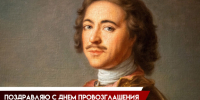 2 ноября День создания Российской Империи: история праздника и открытки - ГТРК Самара