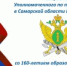 Поздравление Уполномоченного по правам человека в Самарской области Е.В. Лапушкиной со160-летием образования в России института судебных приставов - Уполномоченный по правам человека