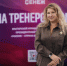 Выпускниками второго потока стали более 90 профессиональных тренеров из 38 регионов страны. - НИА Самара