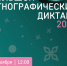 В Самаре пройдет «Большой этнографический диктант» 6 ноября - Комсомольская Правда Самара