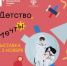 Пять идей для семейного досуга. - НИА Самара