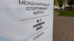 Полный гид по событиям: в Самаре стартовал масштабный спортивный форум «Россия — спортивная держава»