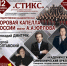 Стикс в греческой мифологии — река, протекающая в подземном царстве Аида, через которую Харон переправлял умерших. - НИА Самара