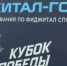 В рамках международного форума «Россия - спортивная держава» открылся «Кубок Победы. Волга» по фиджитал-спорту для ветеранов СВО и героев России - ГТРК Самара