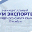 Предприятия Самары приглашают принять участие в муниципальном форуме экспортеров «Самара за экспорт» - Администрация городского округа Самара