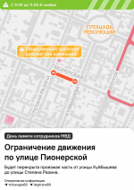 Движение транспорта в историческом центре Самары частично ограничат