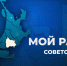 Прямой эфир с жителями проведет глава Советского района Самары Вадим Бородин - Администрация городского округа Самара
