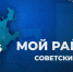 Глава Советского района Самары Вадим Бородин проведет прямой эфир с жителями - SamaraGIS.Ru