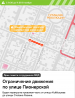 8 ноября кратковременно перекроют улицу в центре Самары