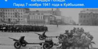 Дата - 7 ноября 1941 года стала знаковой не только для нашего региона, но и для всей страны. - НИА Самара