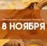 Дмитриев день 8 ноября: почему нельзя начинать новые дела - ГТРК Самара