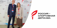 Игорь Бочкарев и Анна Харжевская приняли участие в пленарном заседании форума "Россия - спортивная держава" - Федерация баскетбола