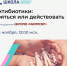Антибиотики: бояться или действовать - Роспотребнадзор