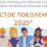 чистое поколение 25.jpg - СамГУПС