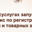 На Госуслугах запустили сервис по регистрации кассы и товарных знаков - Развитие малого и среднего предпринимательства