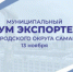 Более 300 предприятий объединит муниципальный форум «Самара за экспорт» - НИА Самара